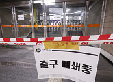 한남동 관저 인근 한강진역 무정차 통과…인파밀집 대비