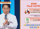 ‘몸신의 탄생’ 역노화 수프 레시피 공개