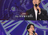 ‘가요무대’ 신유, ‘시계바늘’로 건넨 따스한 위로