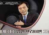 '이웃집 백만장자' 해피콜 프라이팬 개발 '장사의 신' 이현삼 성공 비결 공개