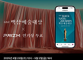 제61회 백상예술대상 프리즘 인기상 투표 개시…5월 2일까지 진행
