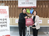 아웃백, CSR 활동 강화…‘러브백 캠페인’ 지역사회 나눔 실천