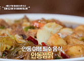 '알토란' 안동 찜닭 & 한우 불고기 맛집 방문…이연복ㆍ김미령ㆍ차유나ㆍ이상민, 한옥 숙소 요리 대결