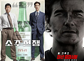 '소주전쟁' 유해진·이제훈 vs '미션임파서블' 톰 크루즈…초여름 극장가 뜨겁다