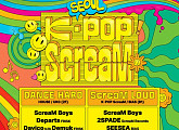 SM 산하 스크림 레코즈, 대규모 DJ 이벤트 'K팝 스크림 서울' 개최