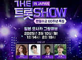 SBS '더 트롯쇼 인 재팬' 출연진 손태진·송가인·박지현→미츠자키 시게루·우타고코로 리에 등 총출동