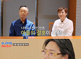 김학래·임미숙, 나이 34세 아들 김동영 결혼 소개팅위해 '조선의 사랑꾼' 노크