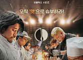 [종합] '61회 백상예술대상' 흑백요리사 대상→주지훈·김태리 남·녀 최우수상