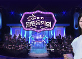 라포엠·최백호·허용별·인순이·하이키, '열린음악회' 방위산업의 날 특집 출연