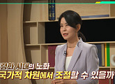 '이슈 픽 쌤과 함께' 조경아 교수가 전하는 세포 리프로그래밍과 21세기 불로초