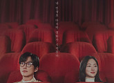 '우리영화' 남궁민X전여빈, 텅 빈 영화관에서 시작되는 사랑