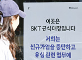 SKT 해킹, IMEI 포함 개인정보 저장 서버 피해 노출
