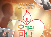 '오래된 만남 추구' 2기, 6월 첫 방송