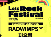 자우림·국카스텐·RADWIMPS…‘렛츠락 2025’ 1차 라인업 발표