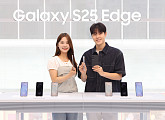 [스톡 브리핑] 삼성전자, 갤럭시 S25 엣지 국내 출시…초경량에 AI 기능 탑재