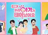 TV조선, '우리 아기가 태어났어요' 결방→스페셜 편성