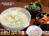 '알토란' 김포 들깨칼국수 식당 열무김치 & 배추겉절이ㆍ닭편육ㆍ부추짜박이ㆍ포기김치 레시피 소개