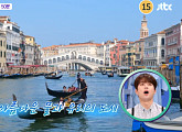 이찬원, 이탈리아 베네치아 아름다움에 감탄…다음주 '톡파원 25시' 예고