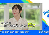 가수 해이→'유재석 절친' 김숙, 다음주 '유퀴즈' 출연 예고