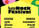 자우림ㆍ국카스텐→노브레인 등 출격…'2025 렛츠락페스티벌' 공식 티켓 오픈