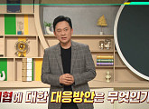 '이슈 픽 쌤과 함께' 정수종 교수가 전하는 ‘에코 아포칼립스(생태학적 종말)’ 위기 해결법은?