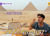 ‘톡파원 25시’ 이찬원, 이집트 피라미드 뷰 맛집에 탄성