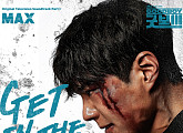 ‘굿보이’ OST 첫 주자 MAX…박보검 서사 담은 응원가 출격