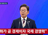 [속보] 이재명 대통령 "문화산업 더 크게 키울 것…글로벌 소프트파워 5대 강국 도약"