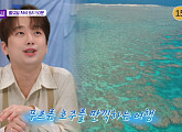 이찬원, 세계 최대 산호초 군락에 "비현실적" 감탄…'톡파원 25시' 예고