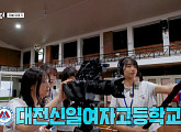 '얼리어잡터6' 다영, 대전신일여자고등학교 방문 "금손 학교"