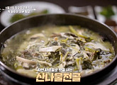 '알토란' 양평 시골 밥상 산나물전골 식당ㆍ흥삼이네 물닭갈비ㆍ닭연골볶음 레시피 공개