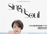 우타고코로 리에, 韓 단독 콘서트 'Sing A Soul' 개최