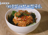 '나나민박' 세븐틴 조슈아, 비빔국수 레시피 공개…OTT 재방송 티빙·디즈니플러스