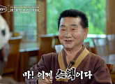 '이웃집 백만장자' 임순형 식당 성공 비결 공개
