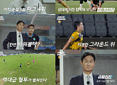 '슈팅스타' 4화, 서울중랑축구단격돌 상대 첫 승 도전…최용수 전술 카드 꺼낸다