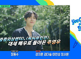 배우 추영우, 다음주 '유퀴즈' 출연 예고