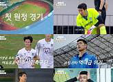 '슈팅스타', 진주시민축구단과 맞대결→1분 만에 실점…승격 실패 위기