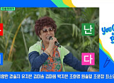 심은경→'이명화' 랄랄, 다음 주 '유퀴즈' 출연 예고