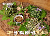 '알토란' 청도 오호환 셰프 시래기된장찌개&장녹나물볶음 레시피 공개