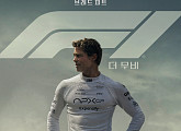 'F1 더 무비', 100만 관객 돌파…올해 외화 흥행 톱7