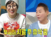 '라디오스타' 이봉원 "박미선, 치료 잘 받고 쉬는 중"