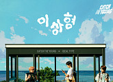캐치더영, 새 싱글 '이상형(Ideal Type)' 발매