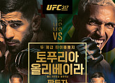 'UFC 317' 토푸리아 vs 올리베이라 경기 시간 오전 11시 티빙 중계