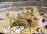 '알토란' 김혜정 전원 집 대계탕 &고춧잎나물→이상민 뜸부기미역국 공개