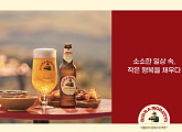 ‘비라 모레띠’ 상륙…하이네켄코리아, 프리미엄 맥주 강화