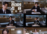 ‘에스콰이어’ 이진욱·정채연, 상극 케미 티저 공개
