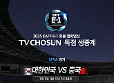 동아시안컵 한국 대 중국 축구 일정 중계 TV조선·쿠팡플레이