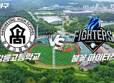 '불꽃야구' 7월 직관 일정 상대팀 공개