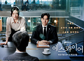 '에스콰이어' 이진욱ㆍ정채연, 극과 극 케미 예고