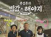 '추성훈의 밥값은 해야지' 송준섭 PD가 밝힌 관전 포인트